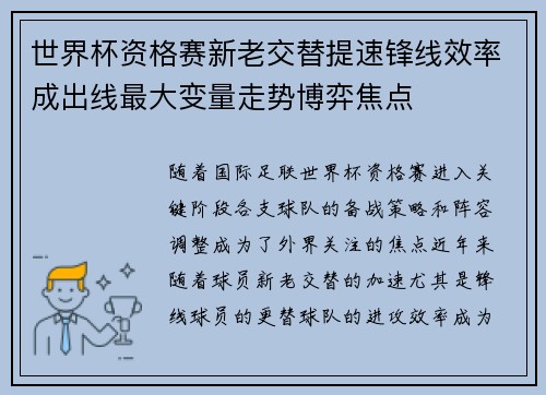 世界杯资格赛新老交替提速锋线效率成出线最大变量走势博弈焦点 世界杯资格赛新老交替提速锋线效率成出线最大变量走势博弈焦点