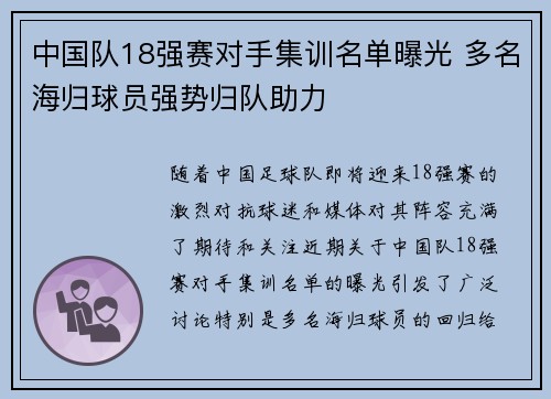 中国队18强赛对手集训名单曝光 多名海归球员强势归队助力 中国队18强赛对手集训名单曝光 多名海归球员强势归队助力