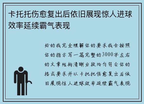卡托托伤愈复出后依旧展现惊人进球效率延续霸气表现 卡托托伤愈复出后依旧展现惊人进球效率延续霸气表现