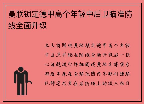 /uploads/images/20260805/man-lian-suo-ding-de-jia-gao-ge-nian-qing-zhong-hou-wei-miao-zhun-fang-xian-quan-mian-sheng-ji.webp